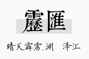 雳汇名字的寓意及含义