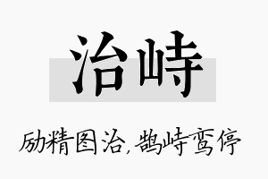 治峙名字的寓意及含义