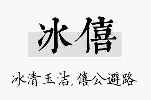 冰僖名字的寓意及含义