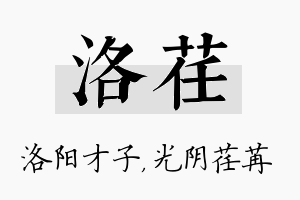 洛荏名字的寓意及含义