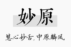 妙原名字的寓意及含义