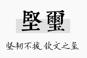 坚玺名字的寓意及含义