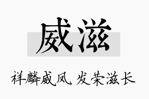 威滋名字的寓意及含义