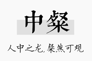 中粲名字的寓意及含义