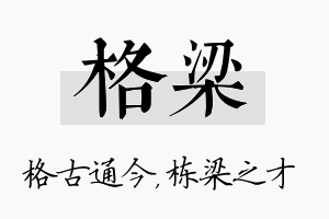 格梁名字的寓意及含义