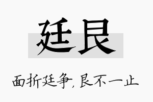 廷艮名字的寓意及含义