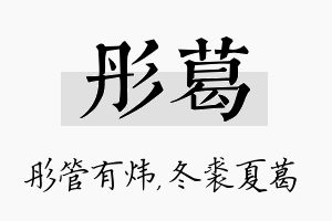 彤葛名字的寓意及含义