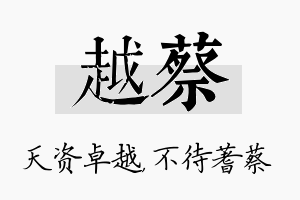 越蔡名字的寓意及含义