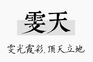 雯天名字的寓意及含义