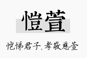 恺萱名字的寓意及含义