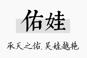 佑娃名字的寓意及含义