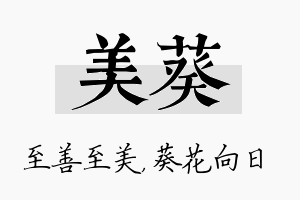 美葵名字的寓意及含义