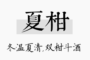 夏柑名字的寓意及含义