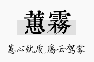 蕙雾名字的寓意及含义