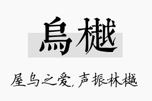 乌樾名字的寓意及含义