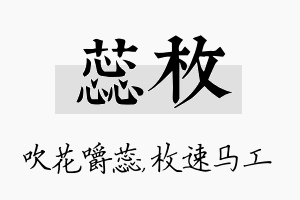 蕊枚名字的寓意及含义