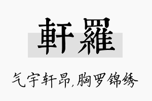 轩罗名字的寓意及含义