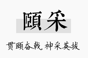 颐采名字的寓意及含义