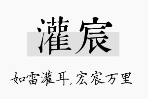 灌宸名字的寓意及含义