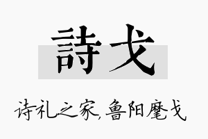 诗戈名字的寓意及含义