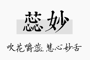 蕊妙名字的寓意及含义