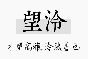 望泠名字的寓意及含义