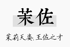 茉佐名字的寓意及含义