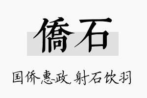 侨石名字的寓意及含义