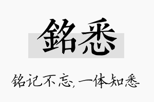 铭悉名字的寓意及含义