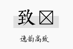 致謓名字的寓意及含义