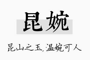 昆婉名字的寓意及含义