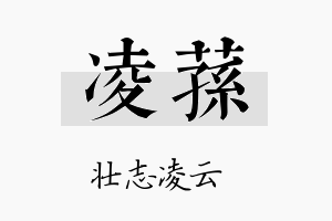 凌荪名字的寓意及含义