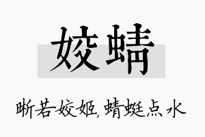 姣蜻名字的寓意及含义