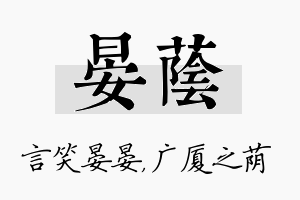 晏荫名字的寓意及含义