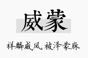 威蒙名字的寓意及含义