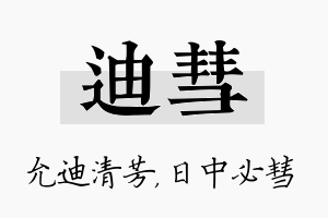 迪彗名字的寓意及含义