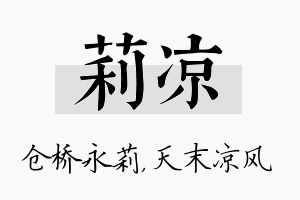 莉凉名字的寓意及含义