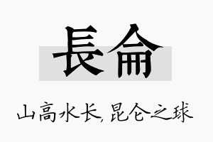 长仑名字的寓意及含义