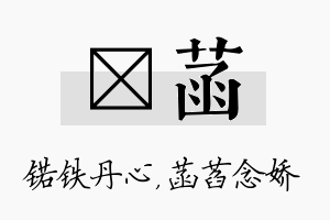 锘菡名字的寓意及含义