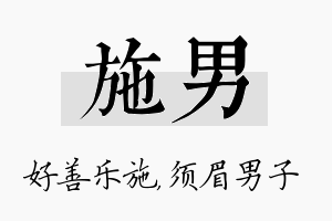 施男名字的寓意及含义