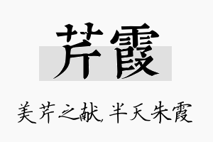 芹霞名字的寓意及含义