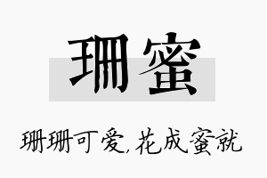 珊蜜名字的寓意及含义