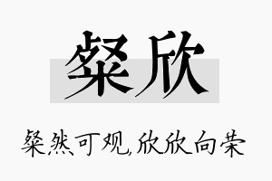 粲欣名字的寓意及含义