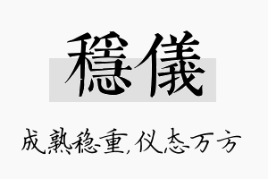 稳仪名字的寓意及含义