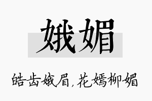 娥媚名字的寓意及含义