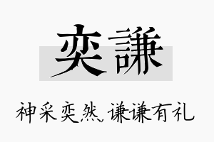 奕谦名字的寓意及含义