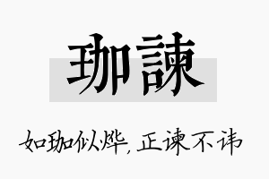 珈谏名字的寓意及含义