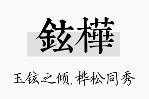 铉桦名字的寓意及含义