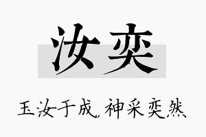 汝奕名字的寓意及含义