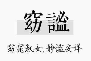 窈谧名字的寓意及含义